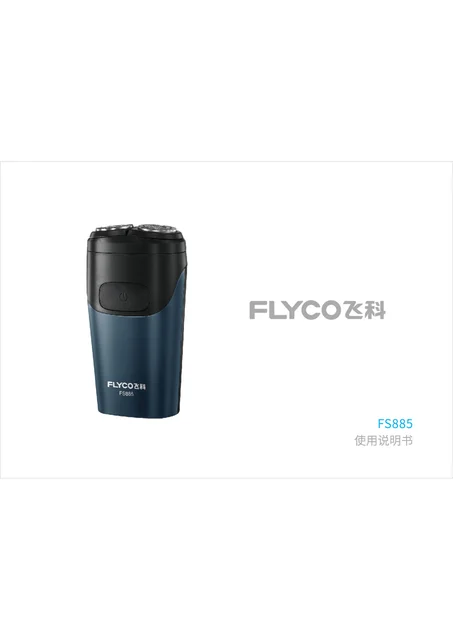 flyco 飞科 FS885